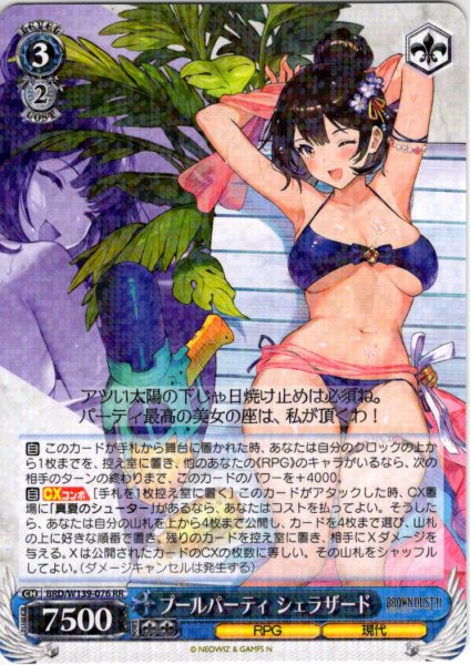 画像1: プールパーティ シェラザード[WS_BRD/W139-076RR] (1)