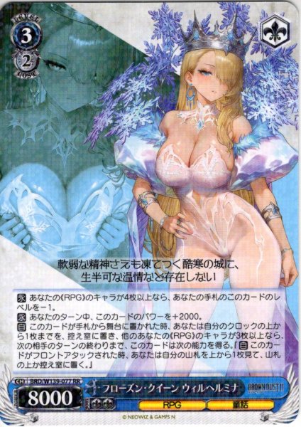 画像1: フローズン・クイーン ウィルヘルミナ[WS_BRD/W139-077RR] (1)