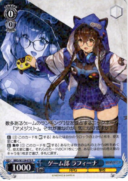 画像1: ゲーム部 ラフィーナ[WS_BRD/W139-078R] (1)