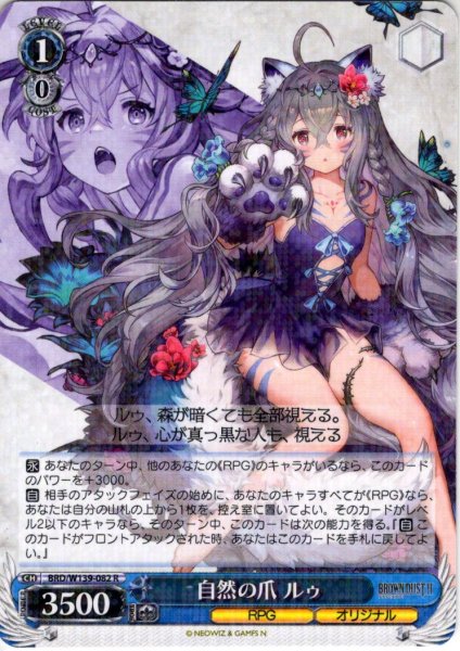 画像1: 自然の爪 ルゥ[WS_BRD/W139-082R] (1)