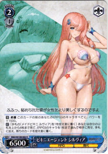 画像1: ビキニエージェント シルヴィア[WS_BRD/W139-083R] (1)