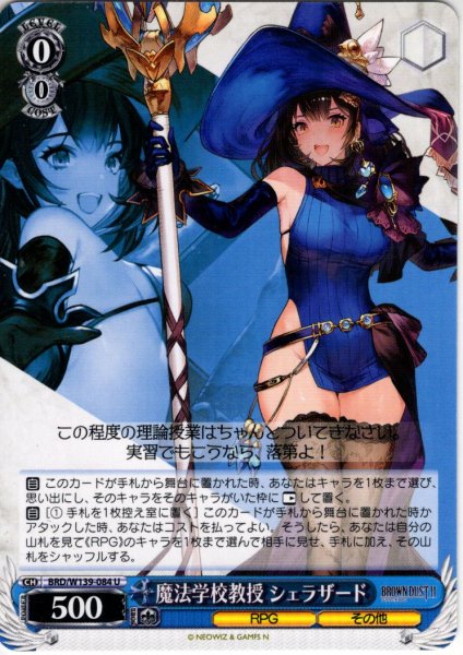画像1: 魔法学校教授 シェラザード[WS_BRD/W139-084U] (1)