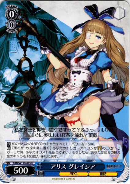 画像1: アリス グレイシア[WS_BRD/W139-085U] (1)