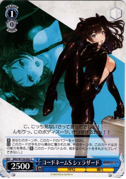 画像1: コードネームS シェラザード[WS_BRD/W139-092C] (1)