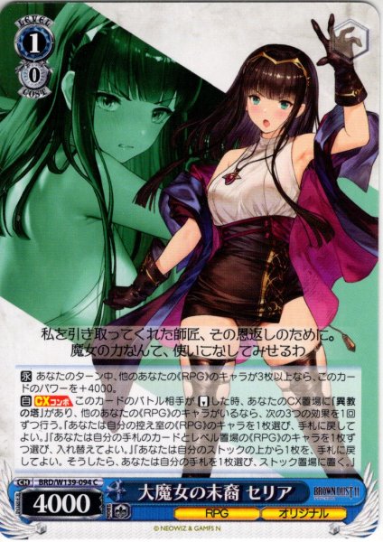 画像1: 大魔女の末裔 セリア[WS_BRD/W139-094C] (1)
