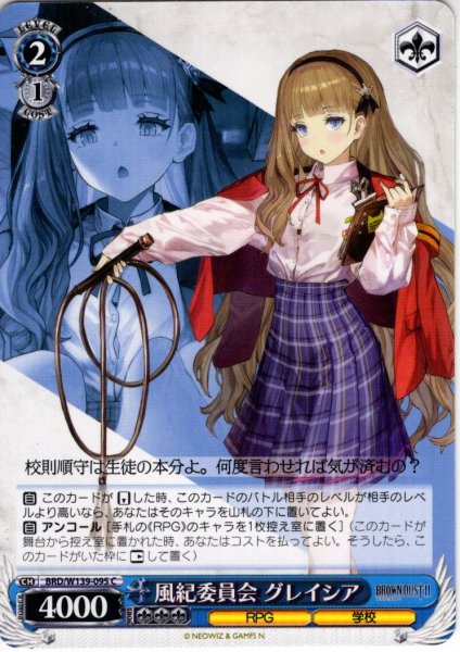 画像1: 風紀委員会 グレイシア[WS_BRD/W139-095C] (1)