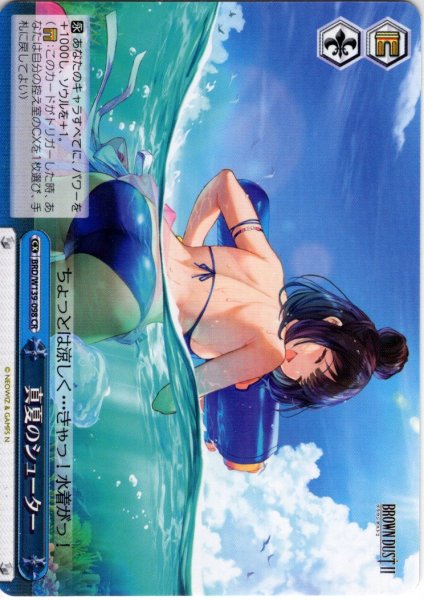 画像1: 真夏のシューター[WS_BRD/W139-098CR] (1)