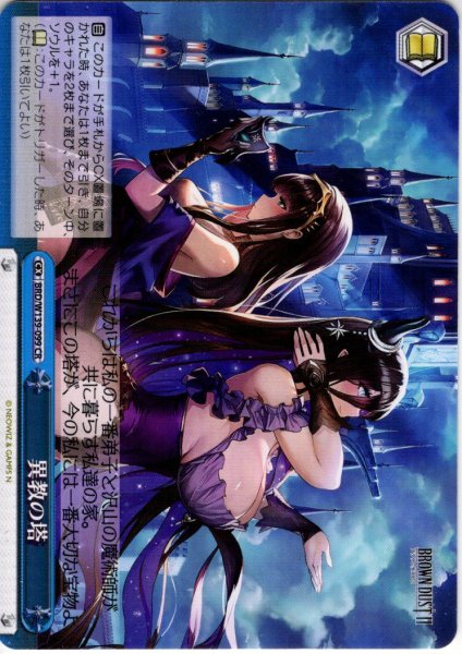 画像1: 異教の塔[WS_BRD/W139-099CR] (1)