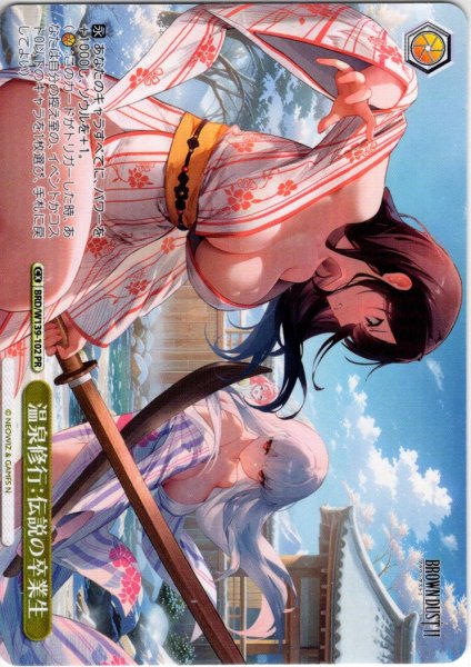 画像1: 【フレームレス仕様】温泉修行：伝説の卒業生[WS_BRD/W139-102_PR] (1)