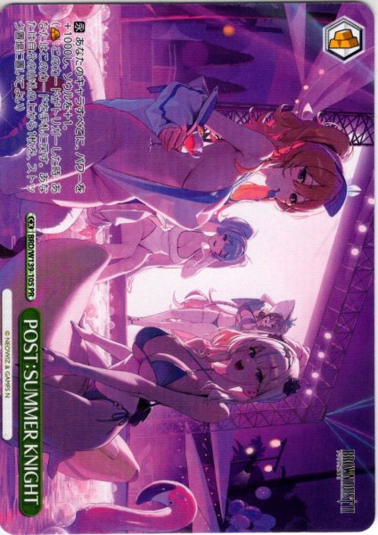 画像1: 【フレームレス仕様】POST：SUMMER KNIGHT[WS_BRD/W139-105_PR] (1)