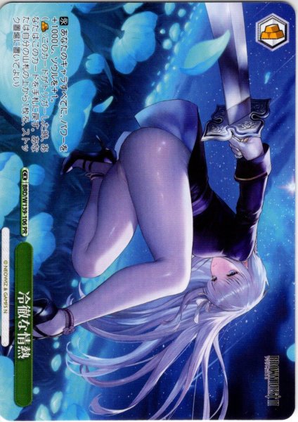画像1: 【フレームレス仕様】冷徹な情熱[WS_BRD/W139-106_PR] (1)