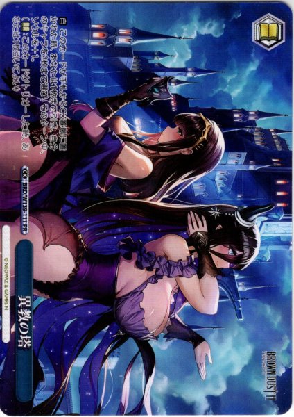 画像1: 【フレームレス仕様】異教の塔[WS_BRD/W139-111_PR] (1)