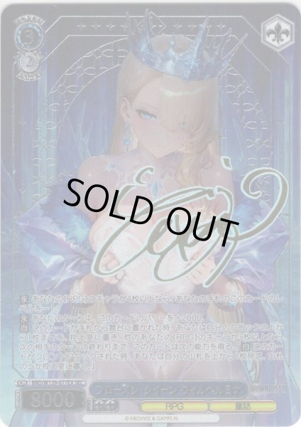 SEC仕様】フローズン・クイーン ウィルヘルミナ[WS_BRD/W139-077EX_SEC