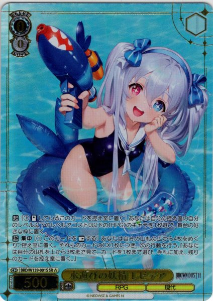 画像1: 【SR星3】水遊びの妖精 レピテア[WS_BRD/W139-001S] (1)