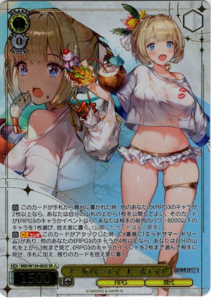 画像1: 【SR星3】プールパーティ ユースティア[WS_BRD/W139-002S] (1)