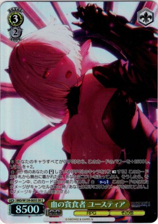 SR星2】取り戻せし運命 神聖ユースティア[WS_BRD/W139-006S