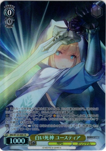 画像1: 【SR星1】白い死神 ユースティア[WS_BRD/W139-008S] (1)