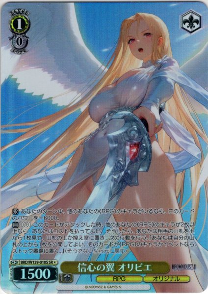 画像1: 【SR星1】信心の翼 オリビエ[WS_BRD/W139-010S] (1)
