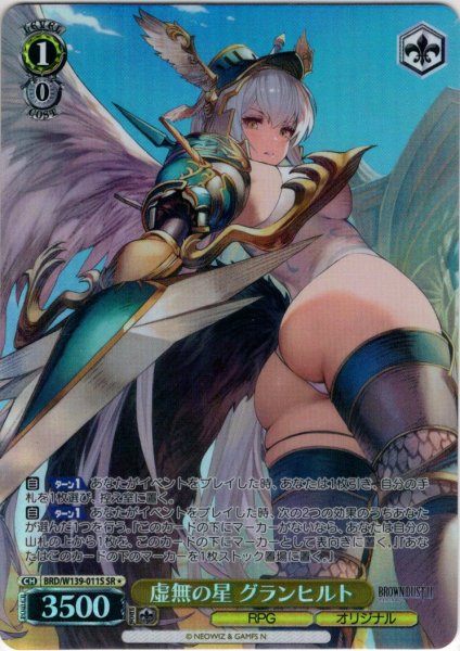 画像1: 【SR星1】虚無の星 グランヒルト[WS_BRD/W139-011S] (1)