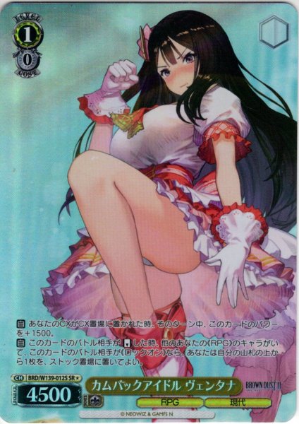 画像1: 【SR星1】カムバックアイドル ヴェンタナ[WS_BRD/W139-012S] (1)