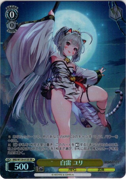 画像1: 【SR星1】白雷 ユリ[WS_BRD/W139-013S] (1)