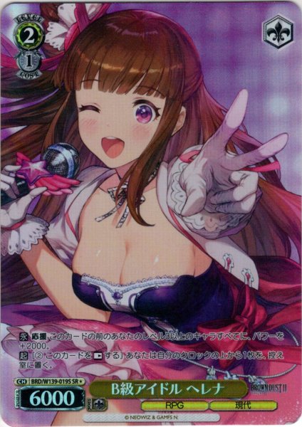 画像1: 【SR星1】B級アイドル ヘレナ[WS_BRD/W139-019S] (1)
