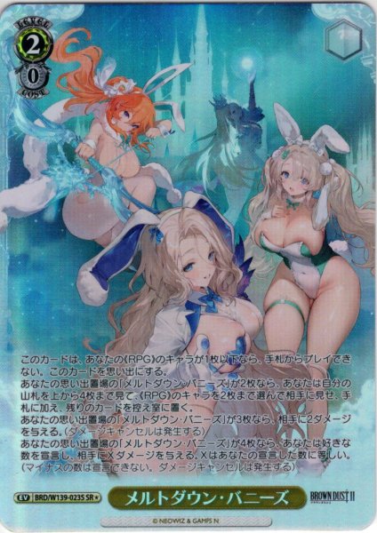 画像1: 【SR星1】メルトダウン・バニーズ[WS_BRD/W139-023S] (1)