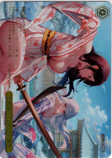 画像1: 【RRR仕様】温泉修行：伝説の卒業生[WS_BRD/W139-025R] (1)