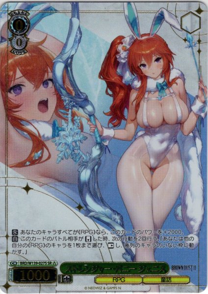 画像1: 【SR星3】ストレンジャー・バニー ジェニス[WS_BRD/W139-027S] (1)
