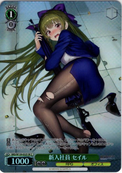 画像1: 【SR星2】新入社員 セイル[WS_BRD/W139-032S] (1)