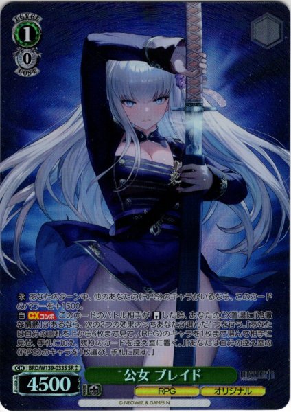 画像1: 【SR星2】公女 ブレイド[WS_BRD/W139-033S] (1)
