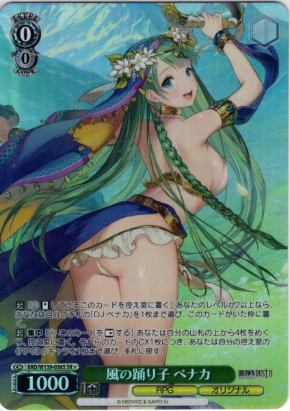 画像1: 【SR星1】風の踊り子 ベナカ[WS_BRD/W139-036S] (1)