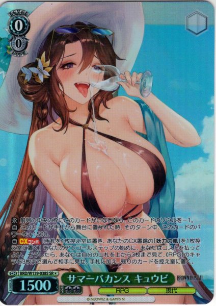 画像1: 【SR星1】サマーバカンス キュウビ[WS_BRD/W139-038S] (1)