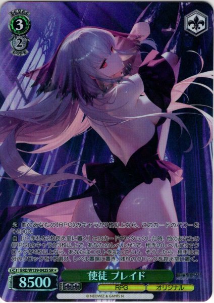 画像1: 【SR星1】使徒 ブレイド[WS_BRD/W139-042S] (1)