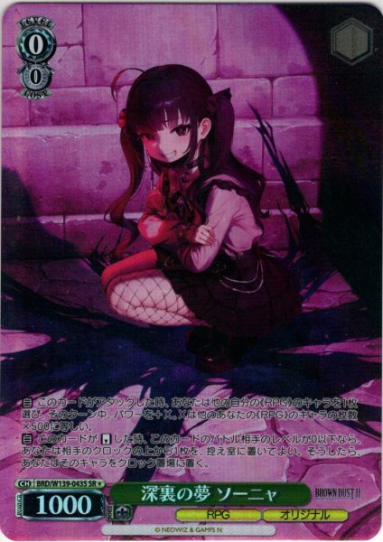 画像1: 【SR星1】深裏の夢 ソーニャ[WS_BRD/W139-043S] (1)