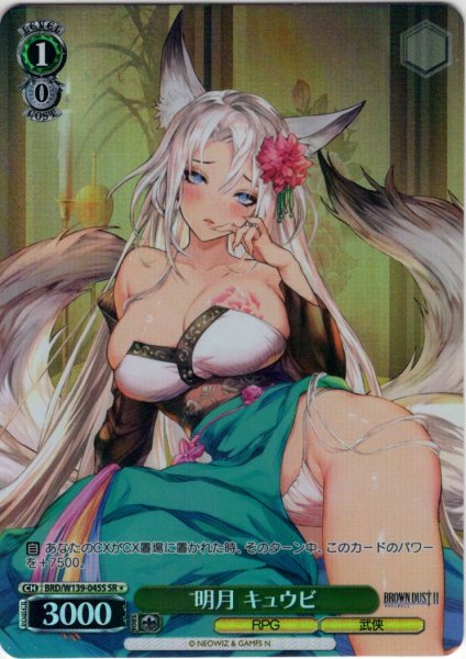 画像1: 【SR星1】明月 キュウビ[WS_BRD/W139-045S] (1)
