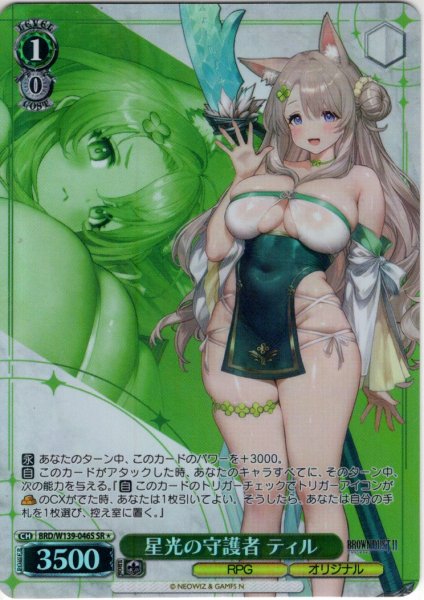 画像1: 【SR星1】星光の守護者 ティル[WS_BRD/W139-046S] (1)