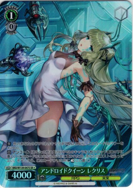 画像1: 【SR星1】アンドロイドクイーン レクリス[WS_BRD/W139-047S] (1)