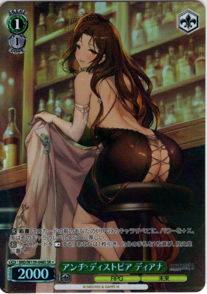 画像1: 【SR星1】アンチ・ディストピア ディアナ[WS_BRD/W139-048S] (1)