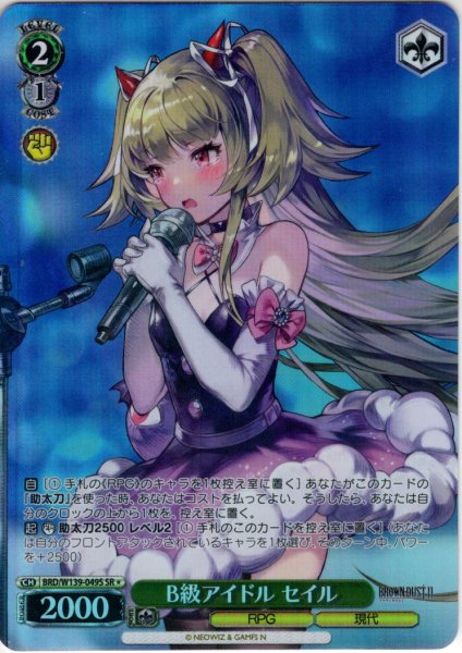 画像1: 【SR星1】B級アイドル セイル[WS_BRD/W139-049S] (1)