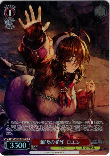 画像1: 【SR星2】最後の希望 ロエン[WS_BRD/W139-058S] (1)