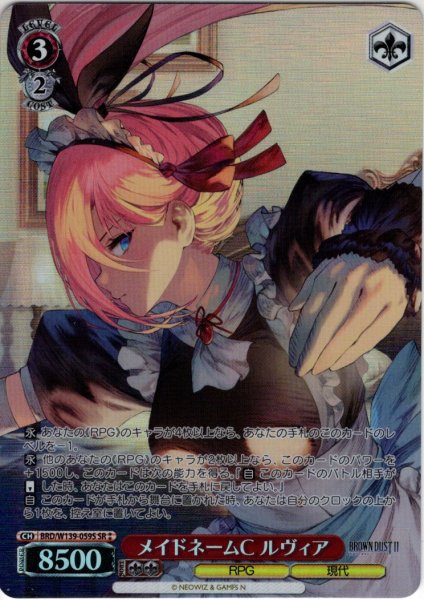 画像1: 【SR星2】メイドネームC ルヴィア[WS_BRD/W139-059S] (1)