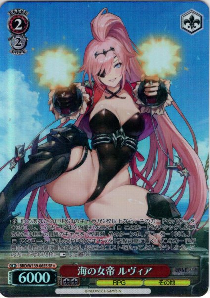 画像1: 【SR星1】海の女帝 ルヴィア[WS_BRD/W139-065S] (1)