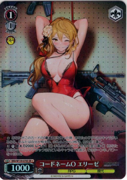 画像1: 【SR星1】コードネームO エリーゼ[WS_BRD/W139-070S] (1)