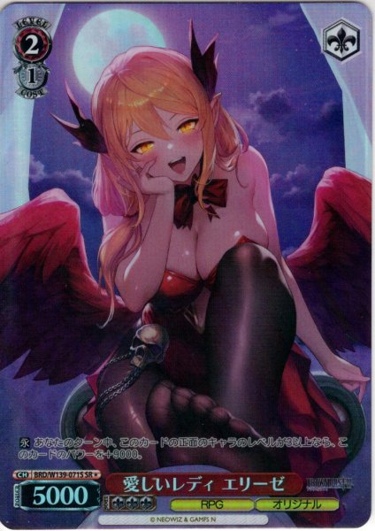 画像1: 【SR星1】愛しいレディ エリーゼ[WS_BRD/W139-071S] (1)