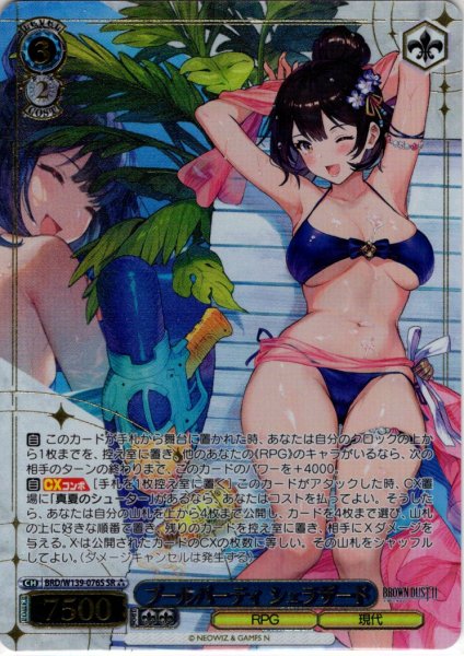 画像1: 【SR星3】プールパーティ シェラザード[WS_BRD/W139-076S] (1)