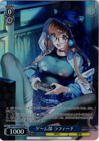 画像1: 【SR星2】ゲーム部 ラフィーナ[WS_BRD/W139-078S] (1)