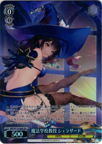 画像1: 【SR星1】魔法学校教授 シェラザード[WS_BRD/W139-084S] (1)