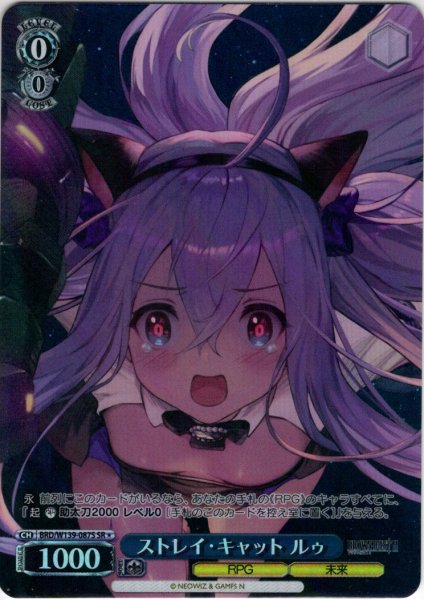 画像1: 【SR星1】ストレイ・キャット ルゥ[WS_BRD/W139-087S] (1)