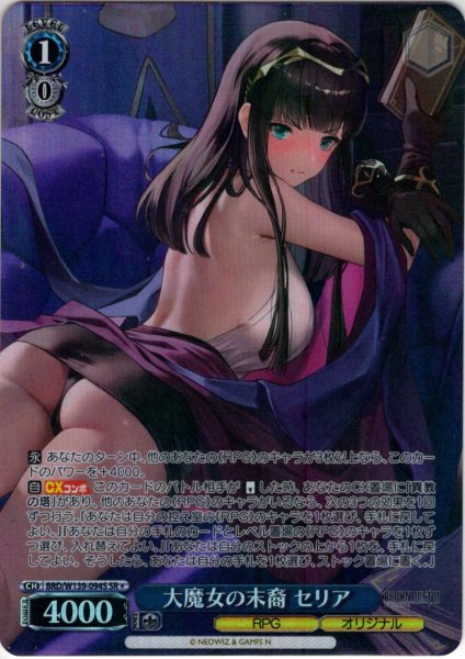 画像1: 【SR星1】大魔女の末裔 セリア[WS_BRD/W139-094S] (1)